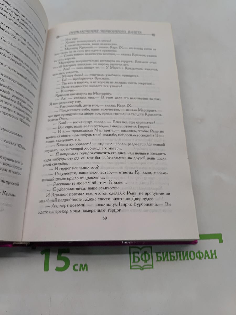 Приключения Червонного Валета