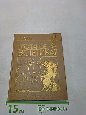 Что такое эстетика?