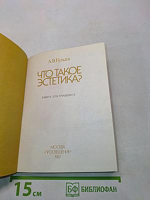 Что такое эстетика?