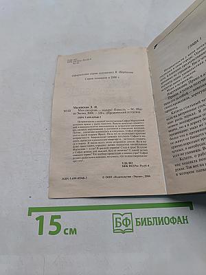 Моя свекровь – маньяк!