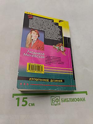 Моя свекровь – маньяк!