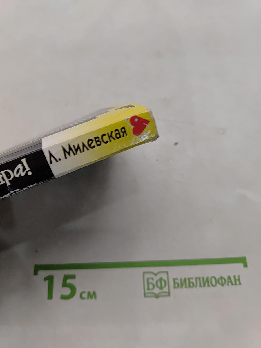 Моя свекровь – маньяк!
