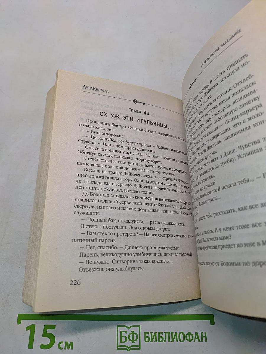 Венецианское завещание