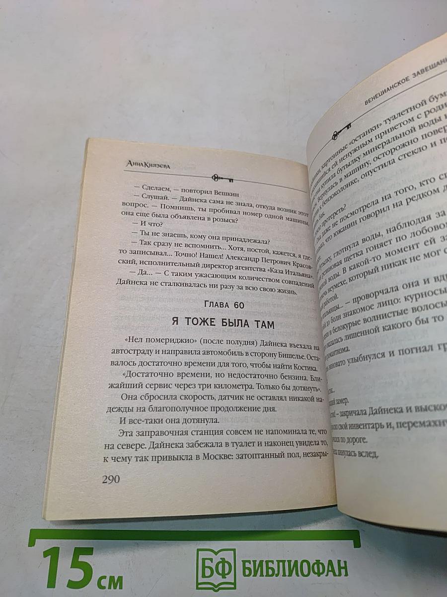 Венецианское завещание