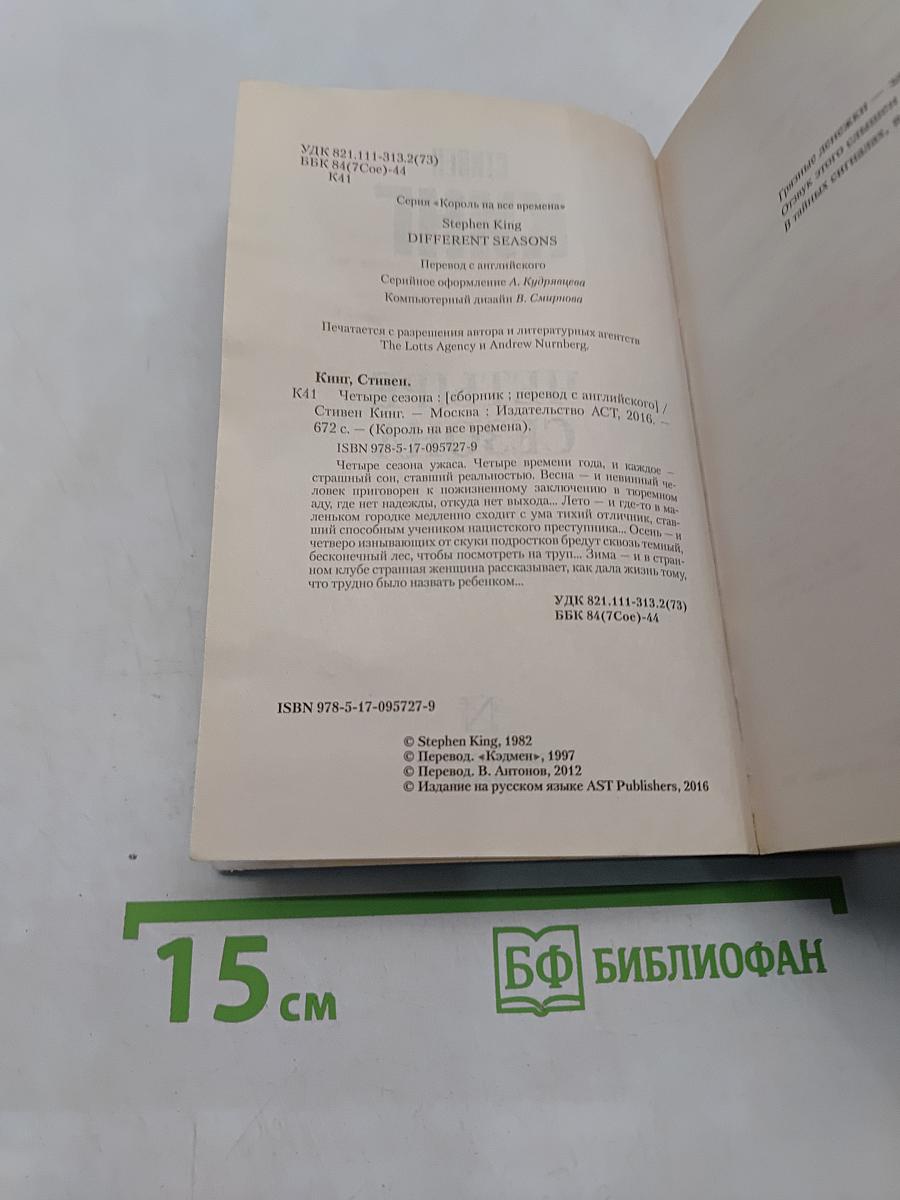 Четыре сезона