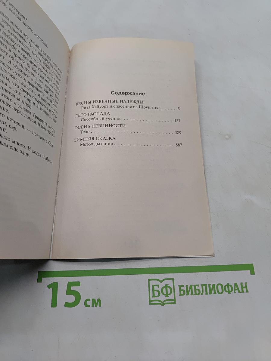 Четыре сезона