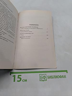 Четыре сезона