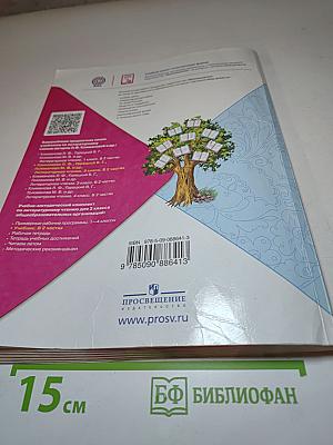 Литературное чтение, 2 класс, Часть 1