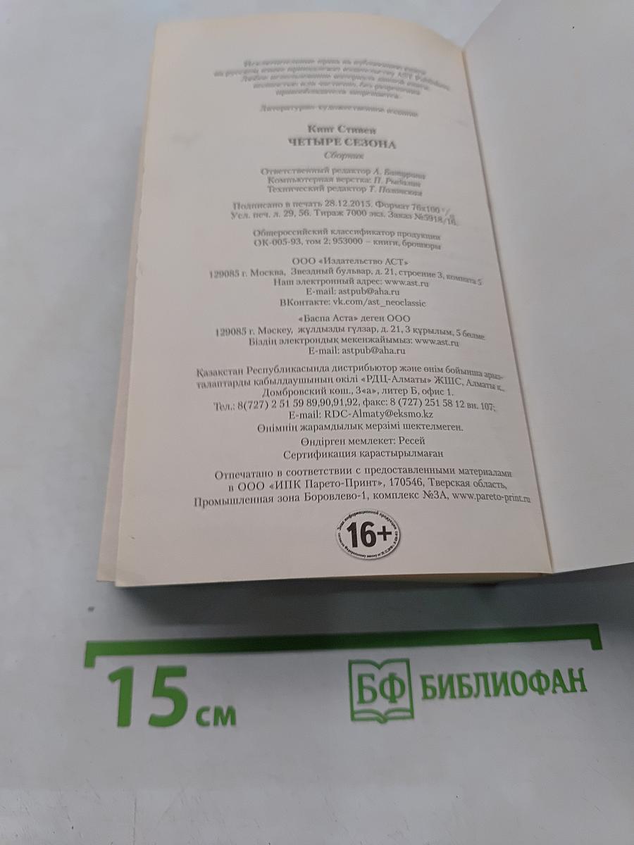 Четыре сезона