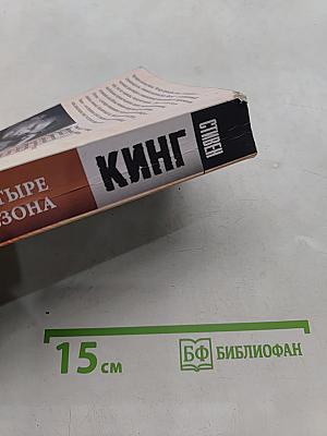 Четыре сезона