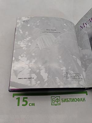 Мудрые советы. Мудрость жизни: ценный опыт