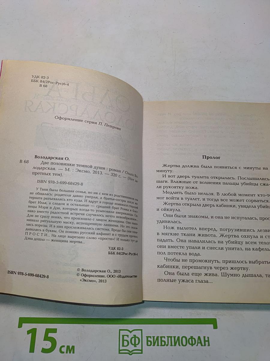 Две половинки темной души