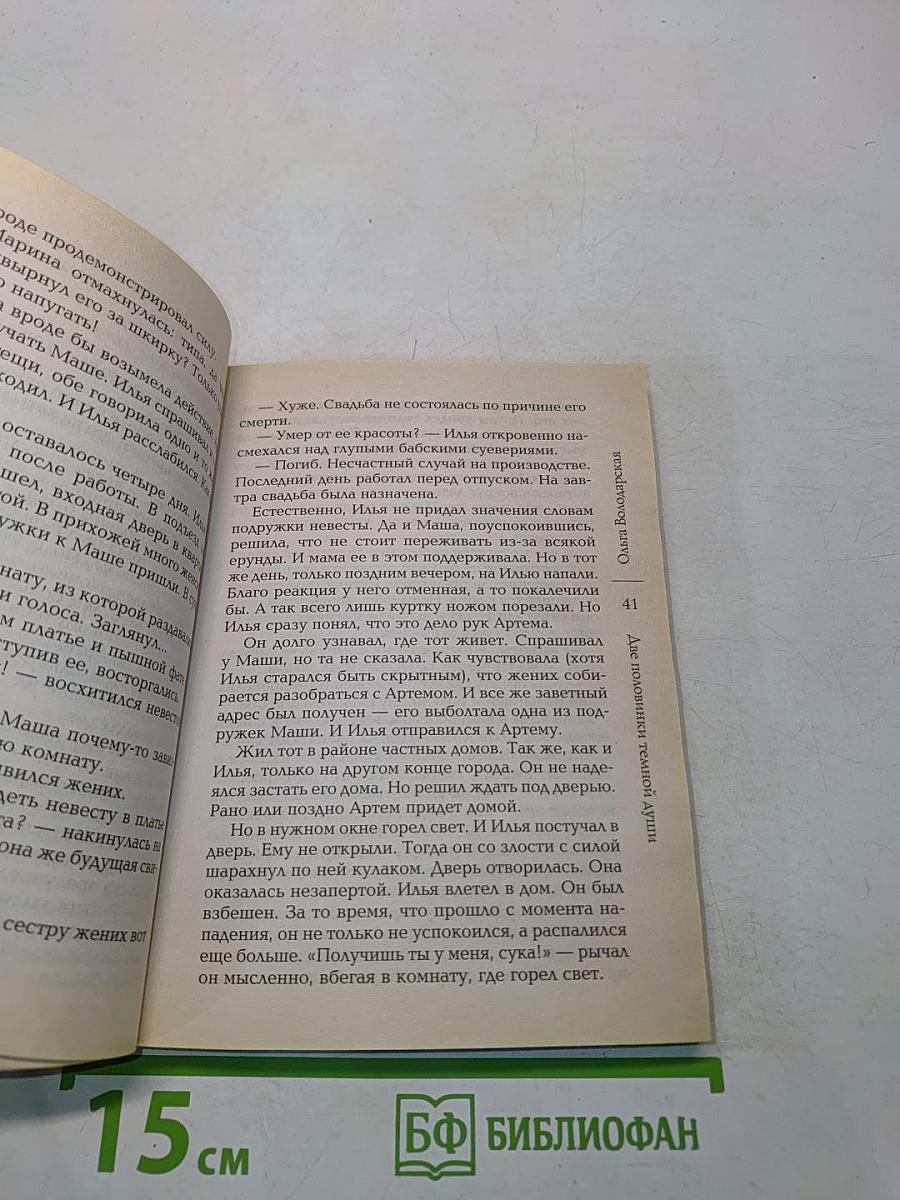 Две половинки темной души