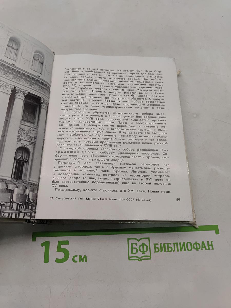 Москва. Кремль. Храмы