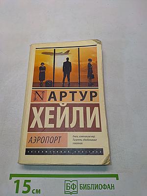 Аэропорт