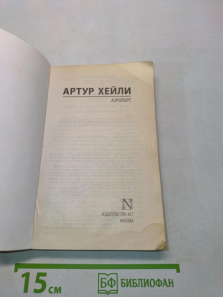 Аэропорт