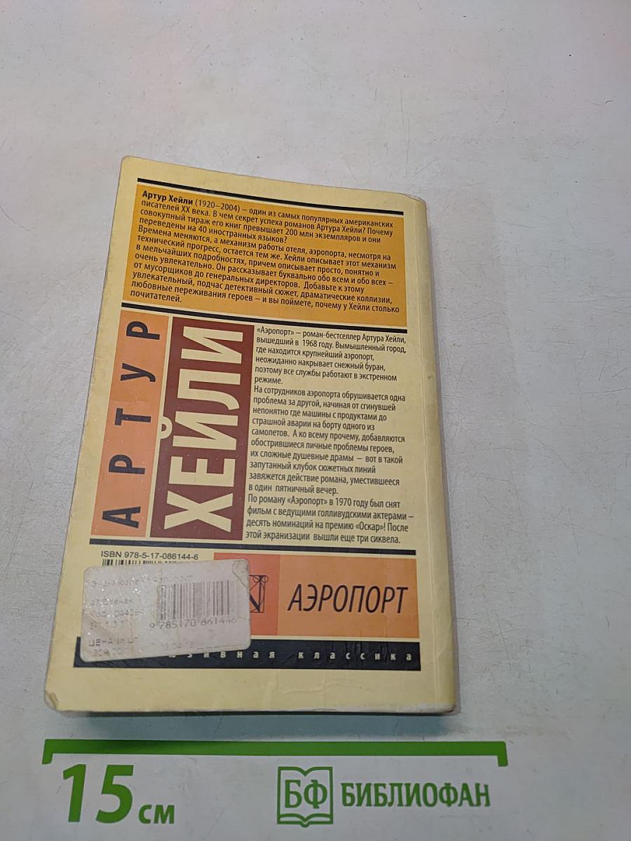 Аэропорт