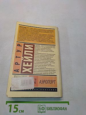 Аэропорт