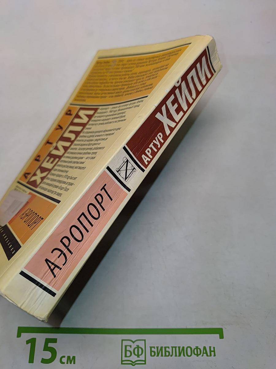 Аэропорт