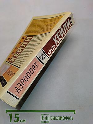 Аэропорт