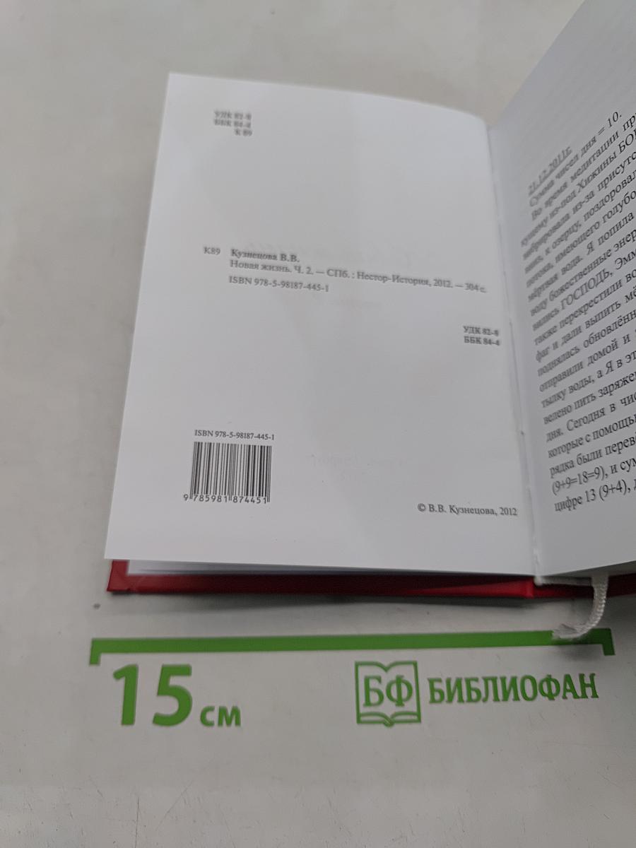 Новая жизнь. Часть 2