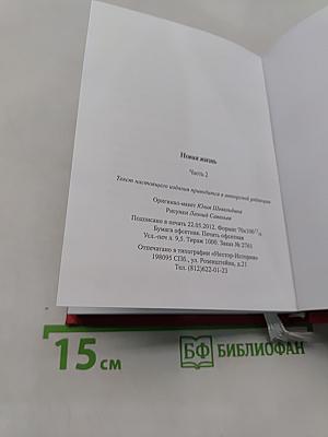 Новая жизнь. Часть 2