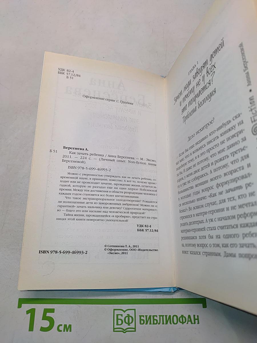 Как зачать ребенка
