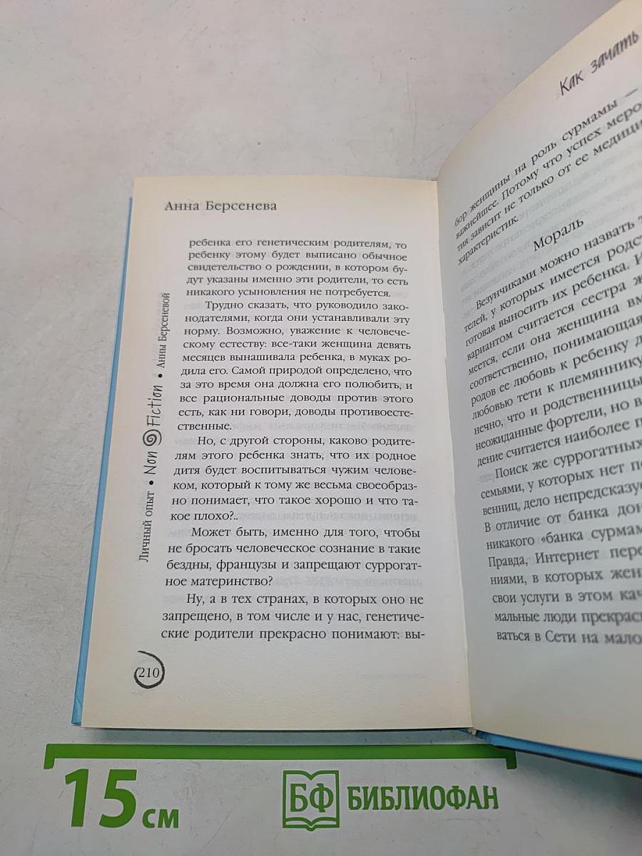 Как зачать ребенка