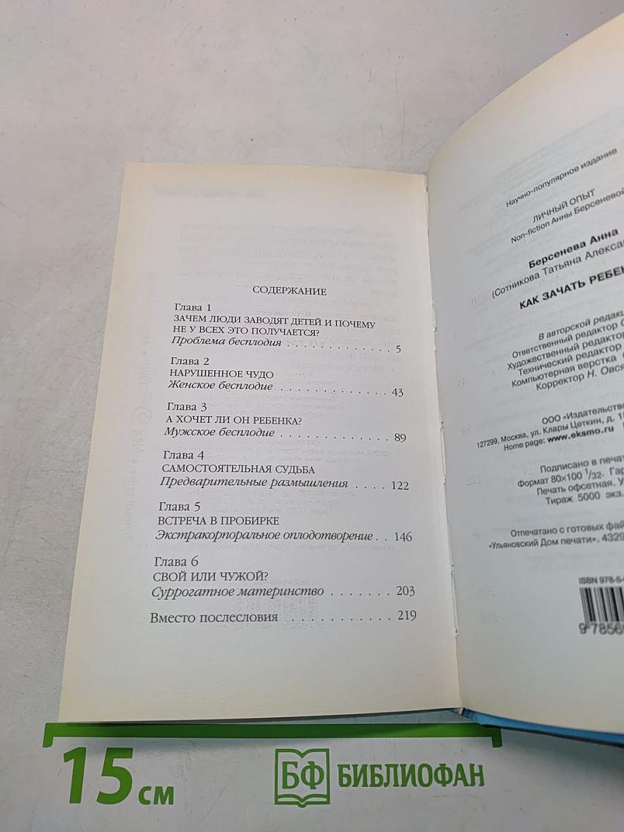 Как зачать ребенка