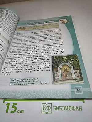 Основы православной культуры 4 класс