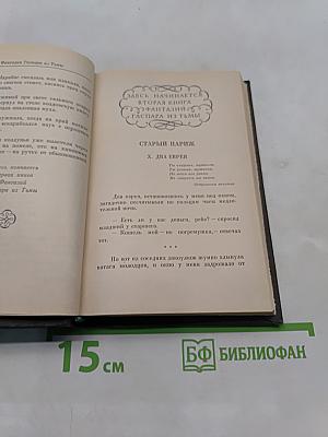 Гаспар из Тьмы