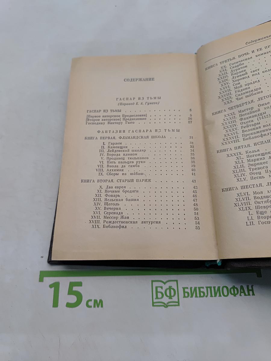 Гаспар из Тьмы