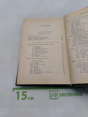 Гаспар из Тьмы