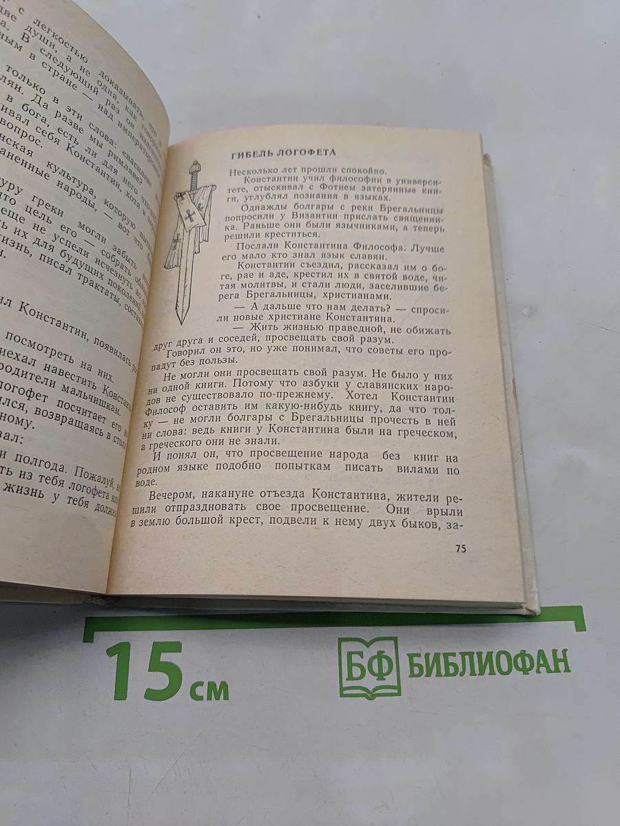 Братья