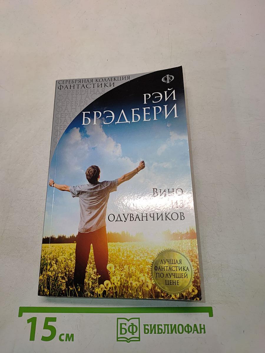 Вино из одуванчиков