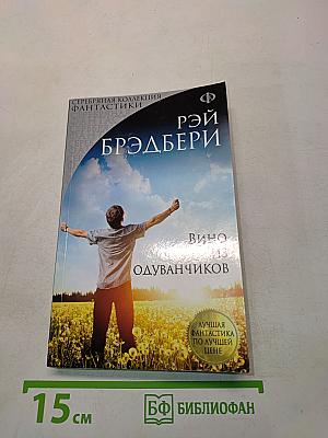 Вино из одуванчиков