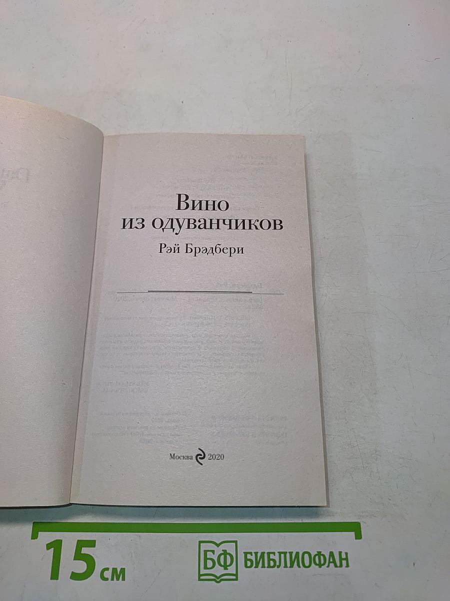 Вино из одуванчиков