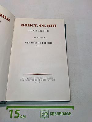 Сочинения. Том третий. Похищение Европы