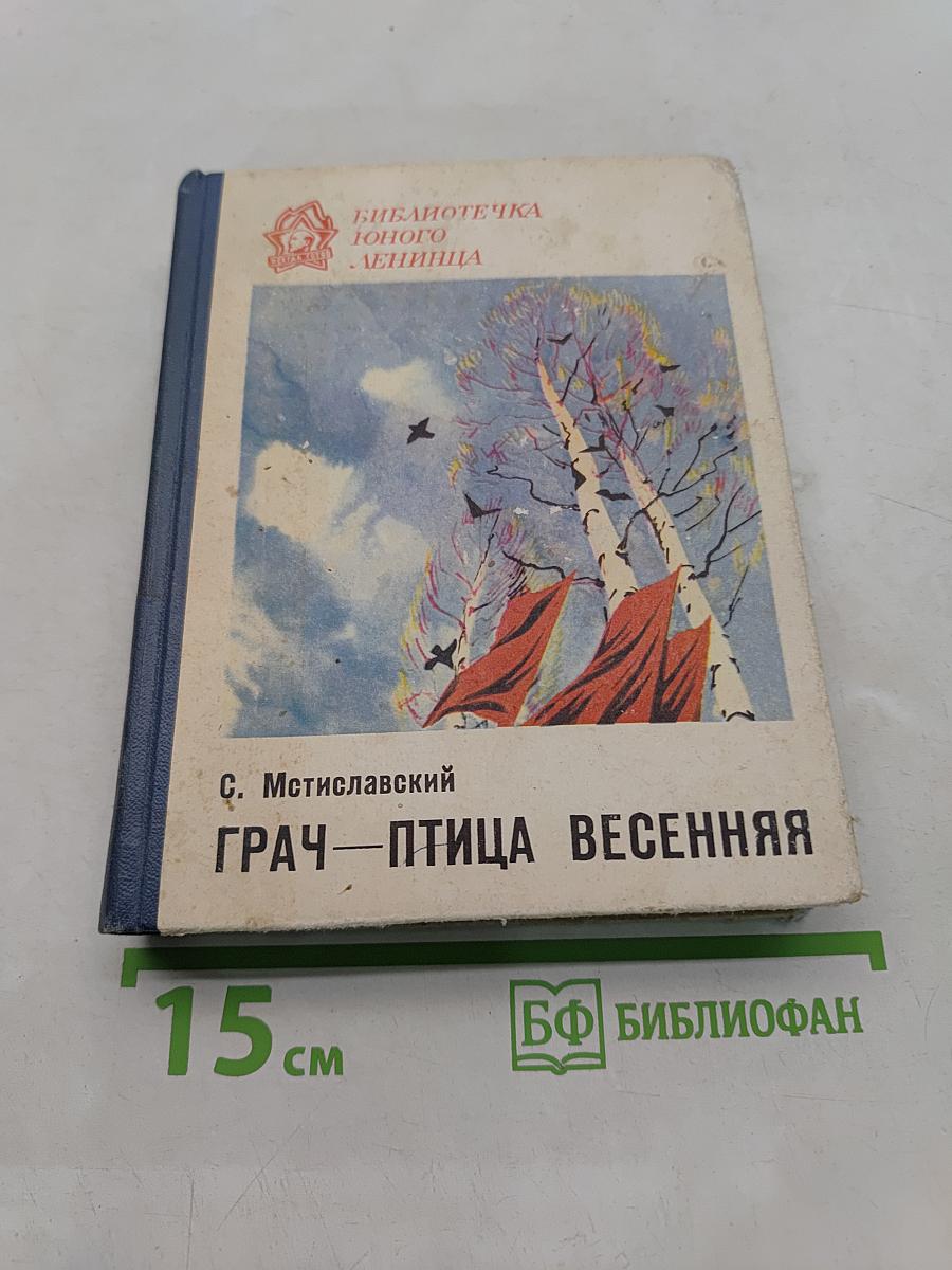 Грач — птица весенняя