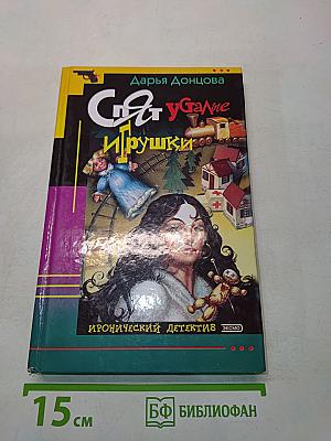 Спят усталые игрушки