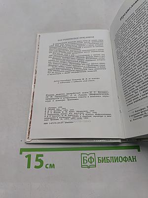 Библейские, мифологические, исторические и литературные образы в произведениях искусства