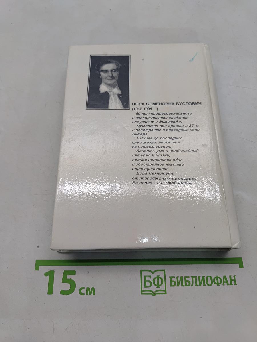 Библейские, мифологические, исторические и литературные образы в произведениях искусства