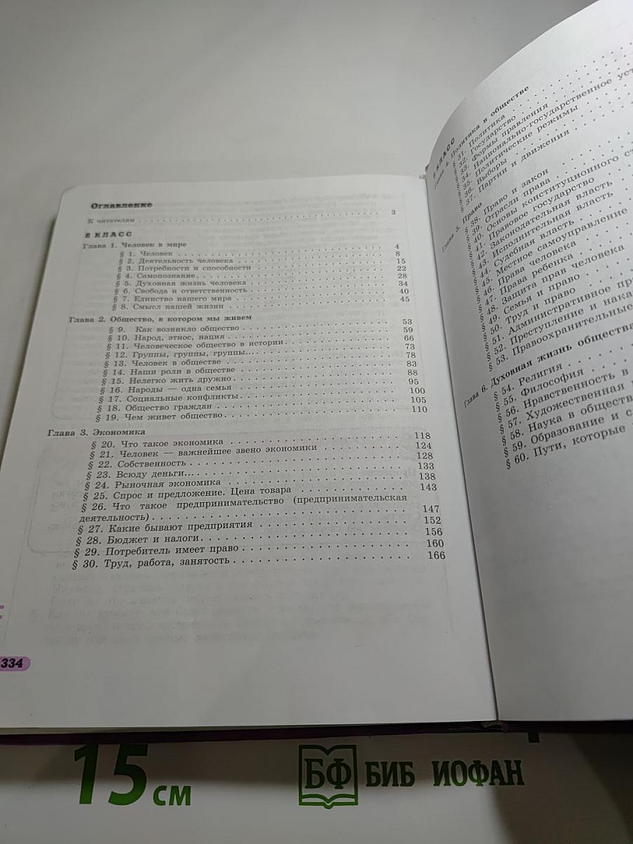 Обществознание 8-9 классы