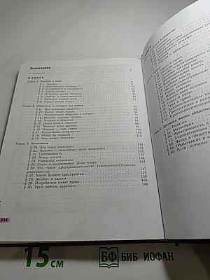 Обществознание 8-9 классы