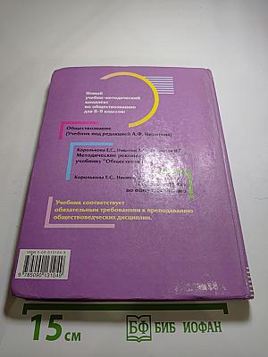 Обществознание 8-9 классы