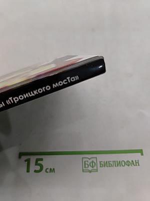 Домашние рецепты «Троицкого моста»