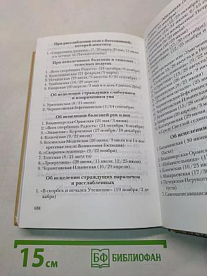 Помощь Пресвятой Богородицы