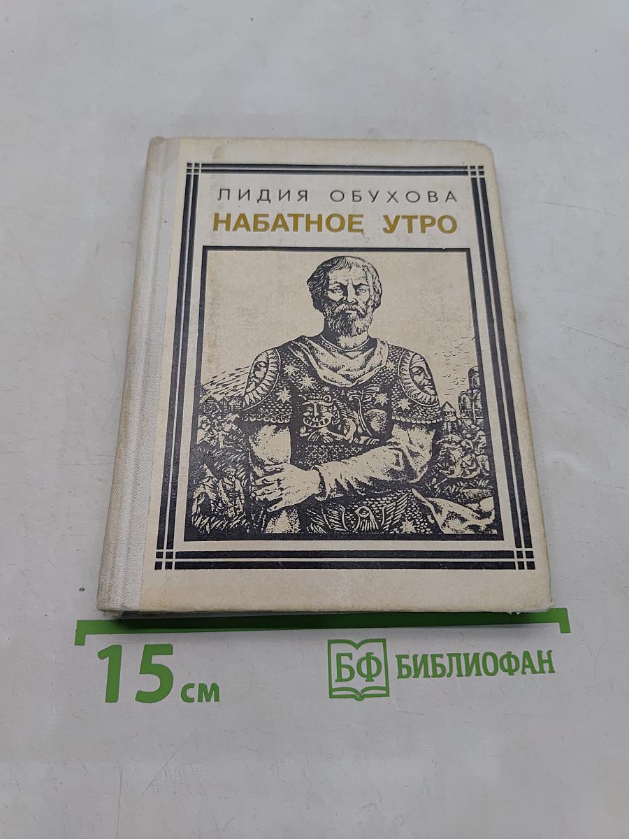 Набатное утро
