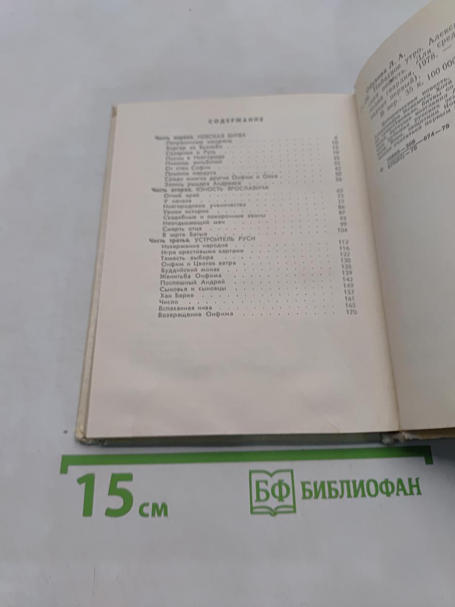 Набатное утро
