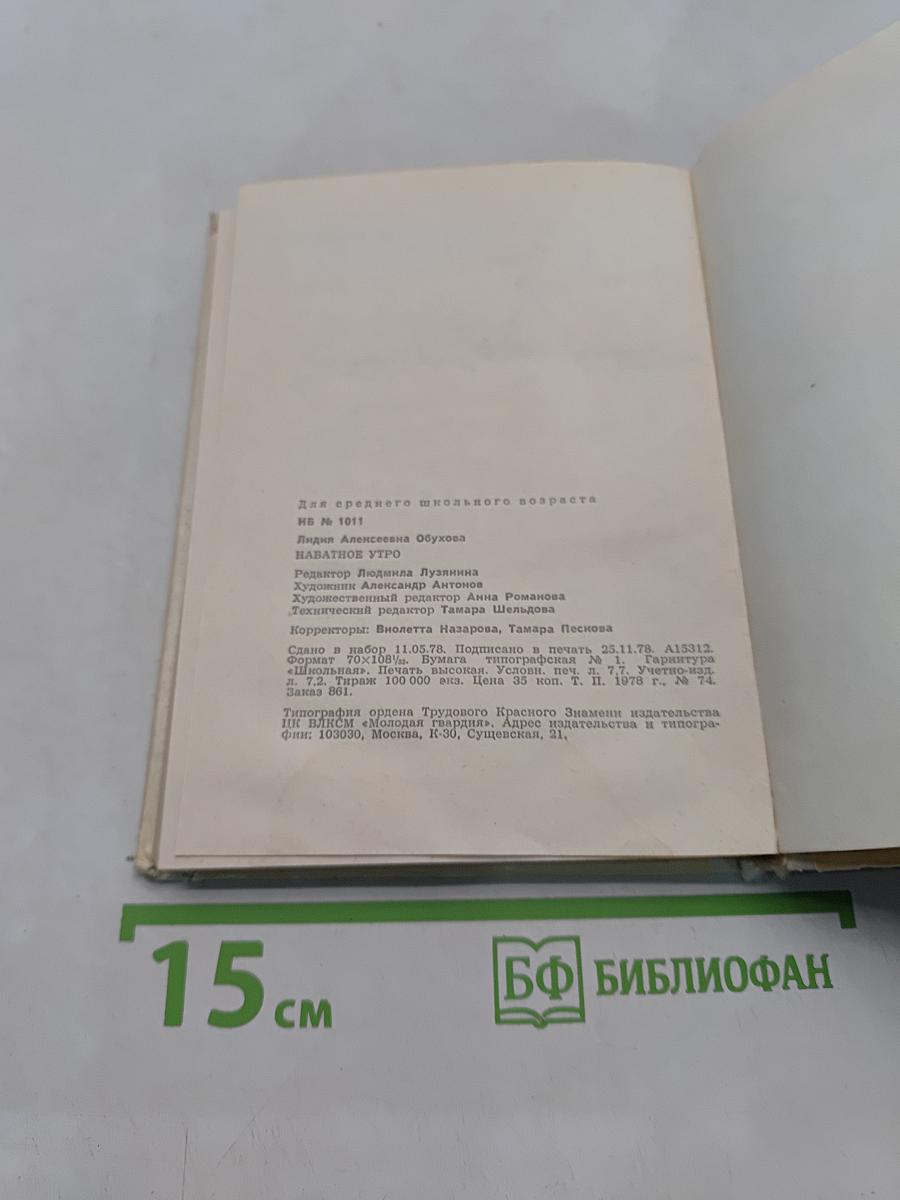 Набатное утро